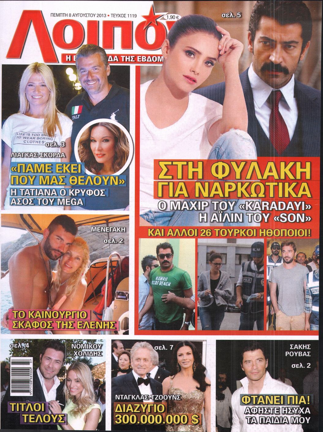 Εξώφυλο εφημερίδας ΛΟΙΠΟΝ 2013-08-08