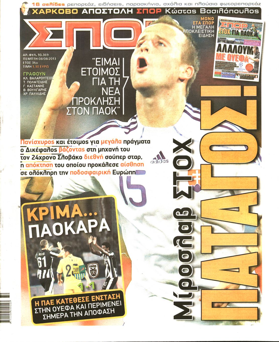 Εξώφυλο εφημερίδας ΣΠΟΡ ΤΟΥ ΒΟΡΡΑ 2013-08-08