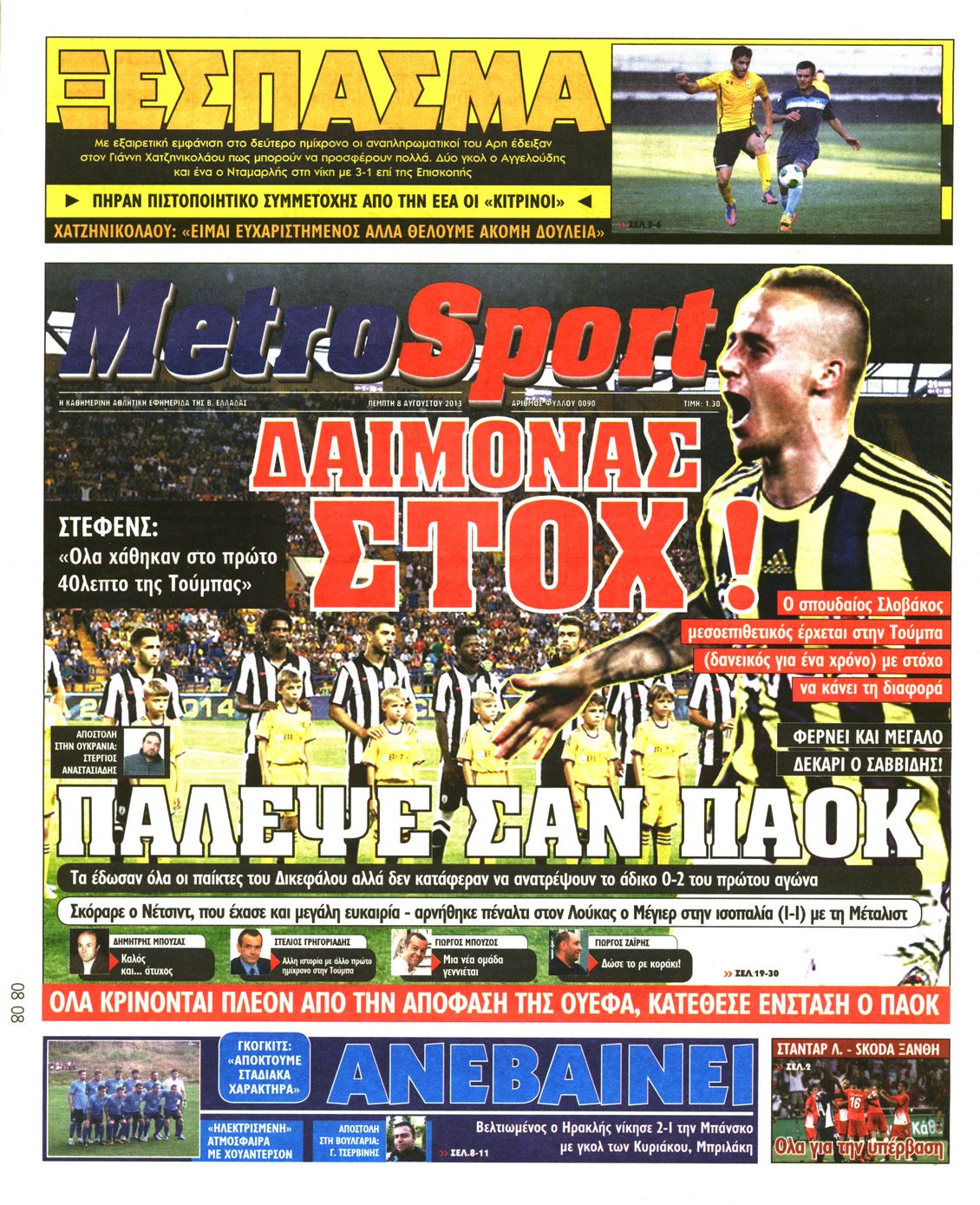 Εξώφυλο εφημερίδας METROSPORT 2013-08-08