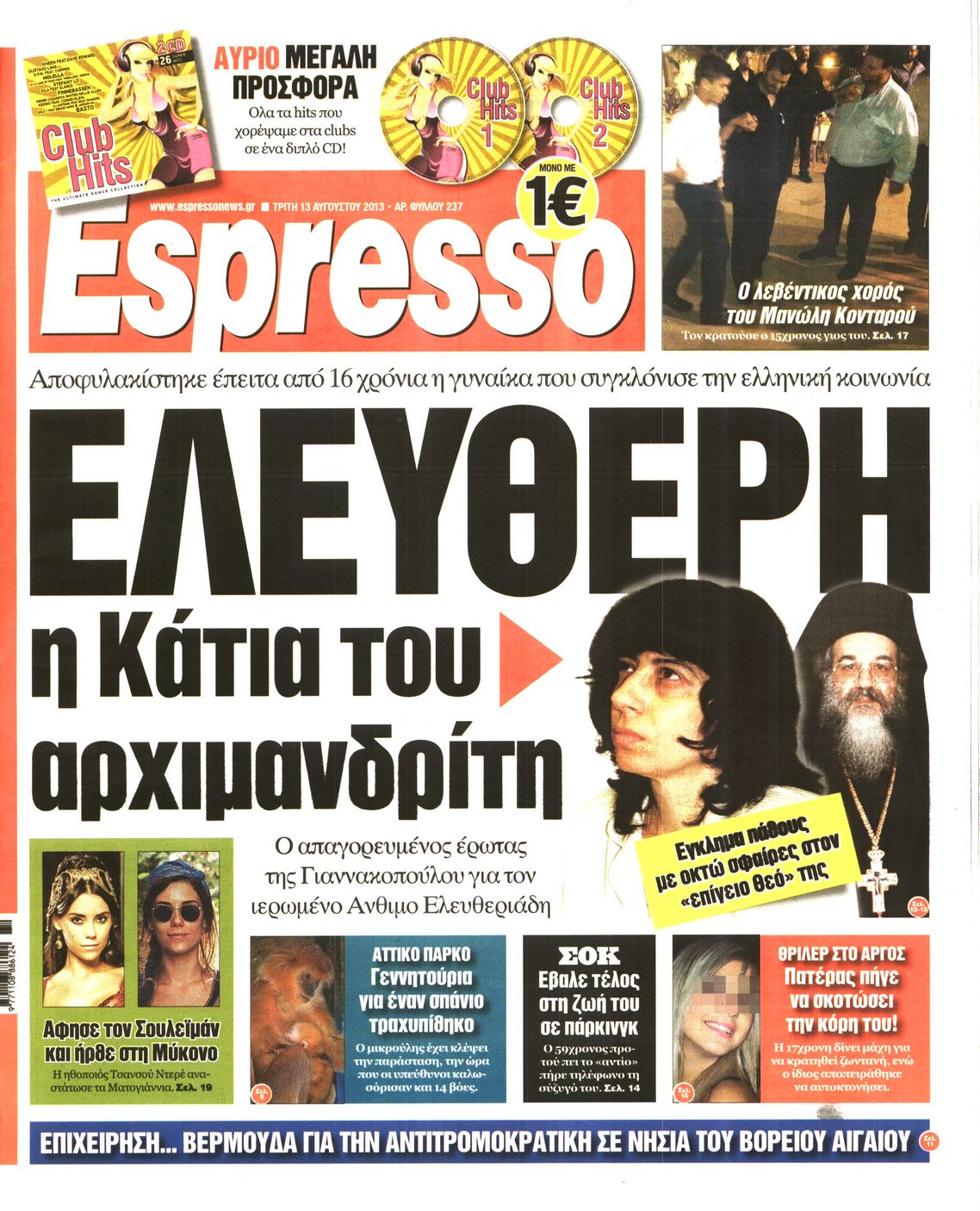 Εξώφυλο εφημερίδας ESPRESSO 2013-08-13