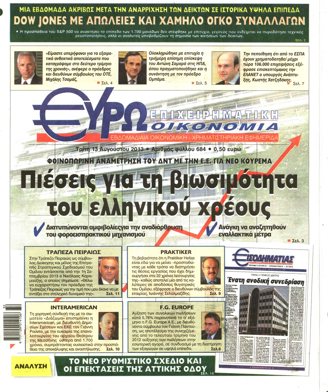 Εξώφυλο εφημερίδας ΕΥΡΩΟΙΚΟΝΟΜΙΑ 2013-08-13