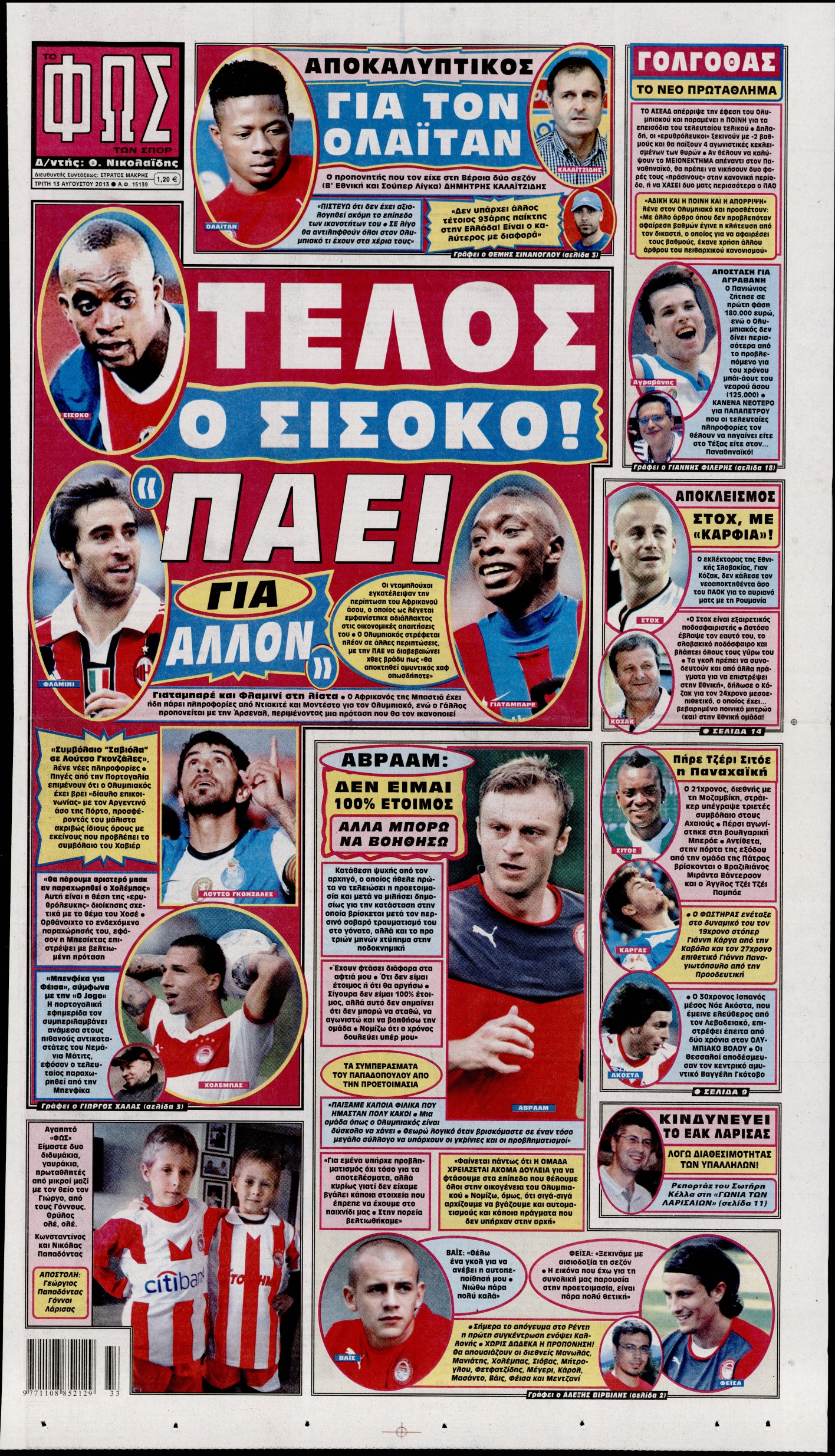Εξώφυλο εφημερίδας ΦΩΣ ΤΩΝ ΣΠΟΡ 2013-08-13