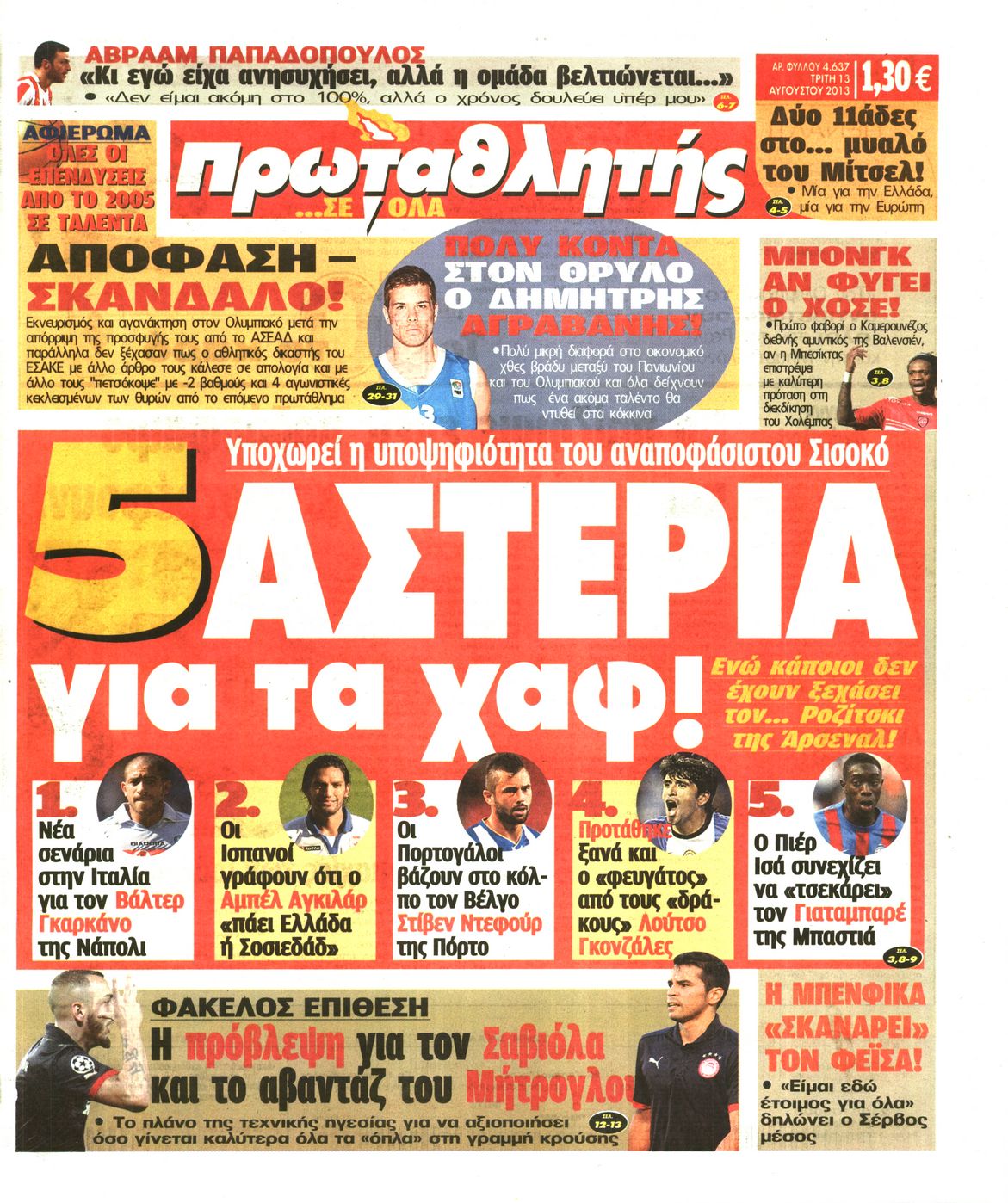Εξώφυλο εφημερίδας ΠΡΩΤΑΘΛΗΤΗΣ 2013-08-13