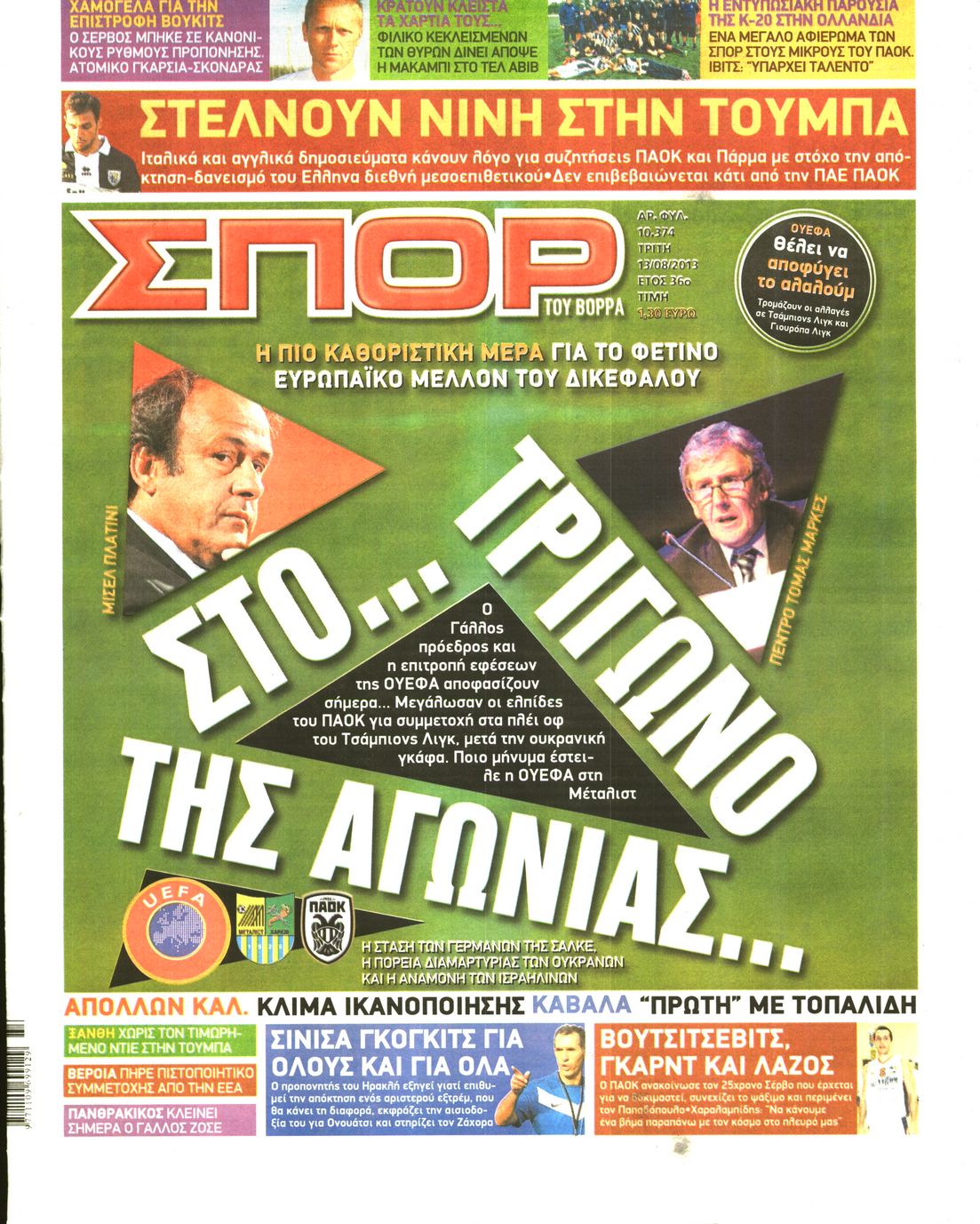 Εξώφυλο εφημερίδας ΣΠΟΡ ΤΟΥ ΒΟΡΡΑ 2013-08-13