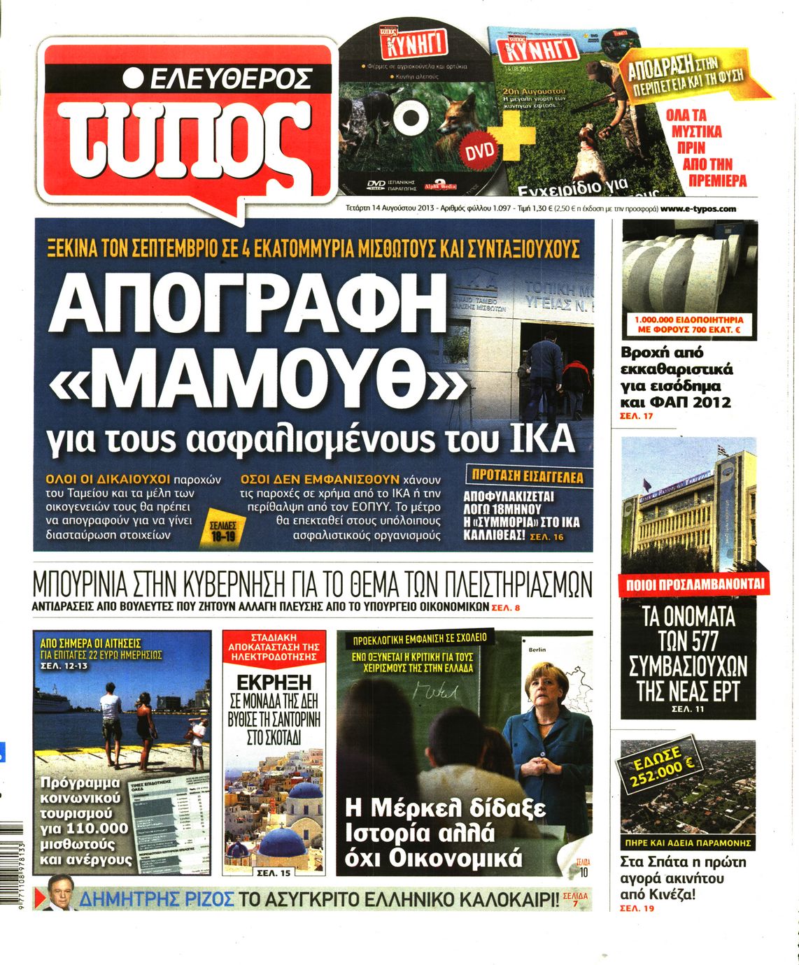 Εξώφυλο εφημερίδας ΕΛΕΥΘΕΡΟΣ ΤΥΠΟΣ 2013-08-14