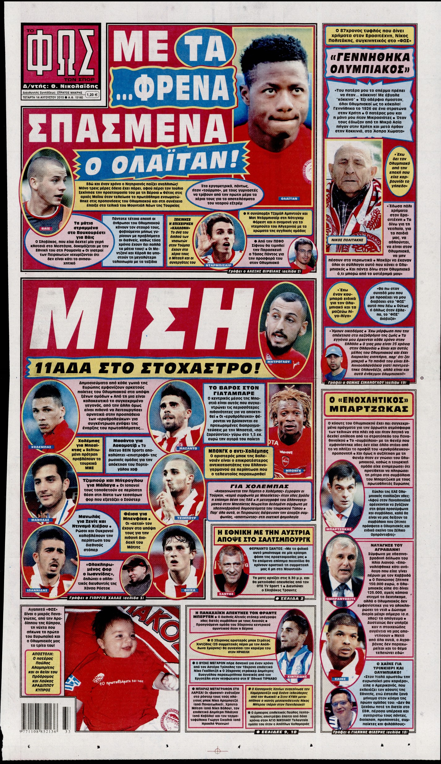 Εξώφυλο εφημερίδας ΦΩΣ ΤΩΝ ΣΠΟΡ 2013-08-14