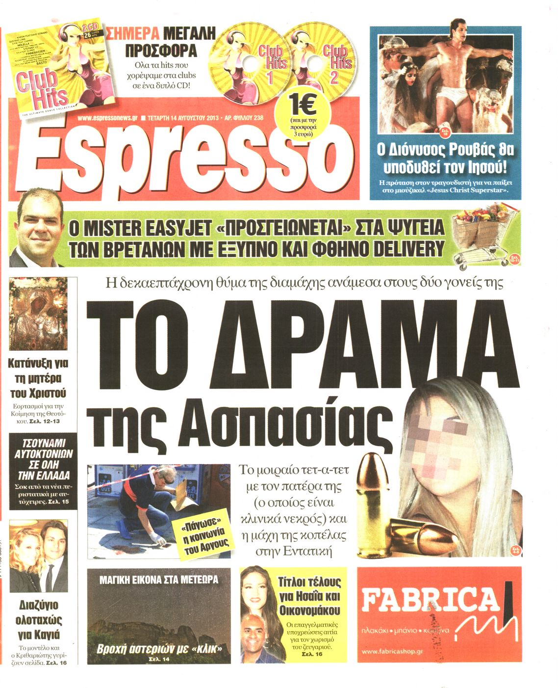 Εξώφυλο εφημερίδας ESPRESSO 2013-08-14