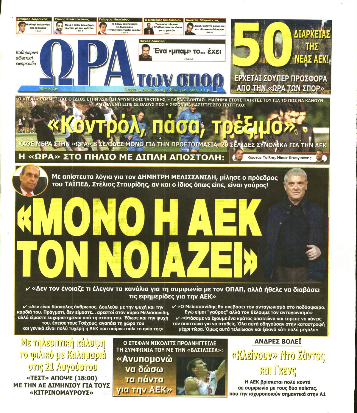 Εξώφυλο εφημερίδας ΩΡΑ ΓΙΑ ΣΠΟΡ 2013-08-14