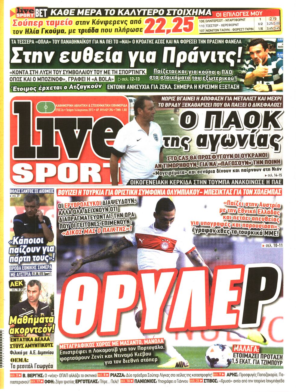 Εξώφυλο εφημερίδας LIVE SPORT 2013-08-14