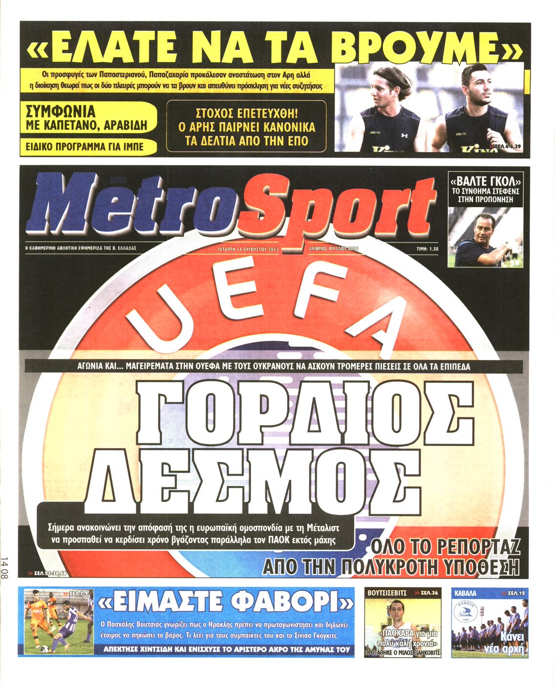 Εξώφυλο εφημερίδας METROSPORT 2013-08-14