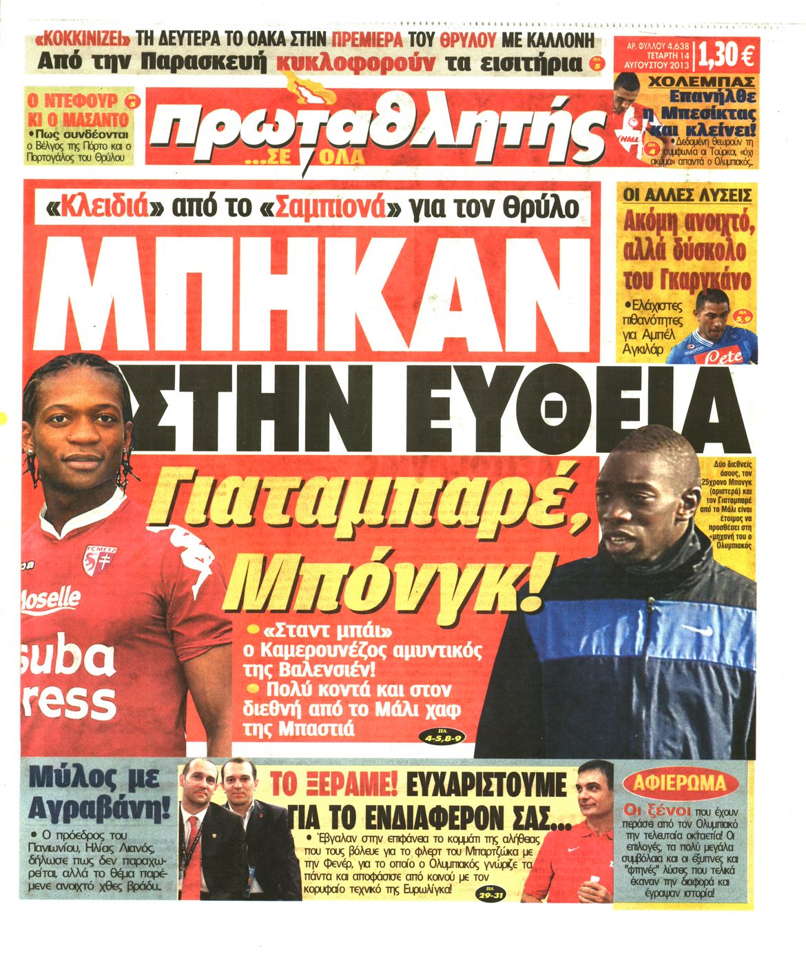 Εξώφυλο εφημερίδας ΠΡΩΤΑΘΛΗΤΗΣ 2013-08-14