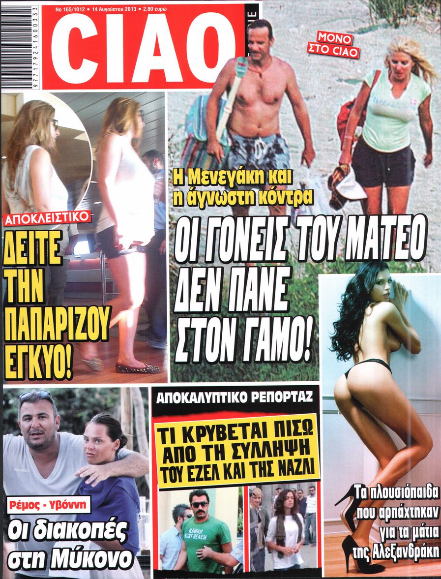 Εξώφυλο εφημερίδας CIAO 2013-08-14