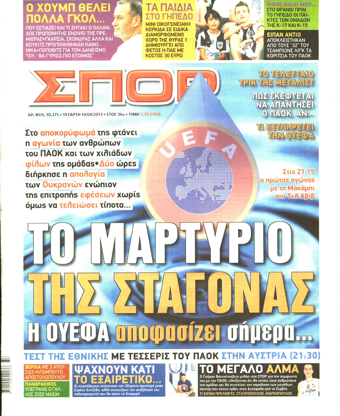 Εξώφυλο εφημερίδας ΣΠΟΡ ΤΟΥ ΒΟΡΡΑ 2013-08-14