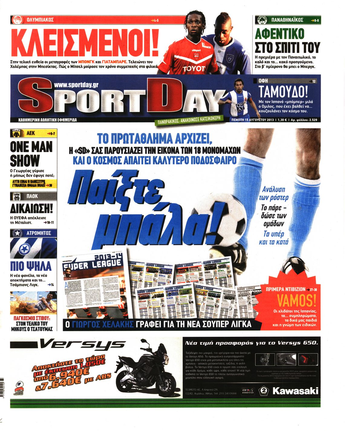 Εξώφυλο εφημερίδας SPORTDAY 2013-08-15