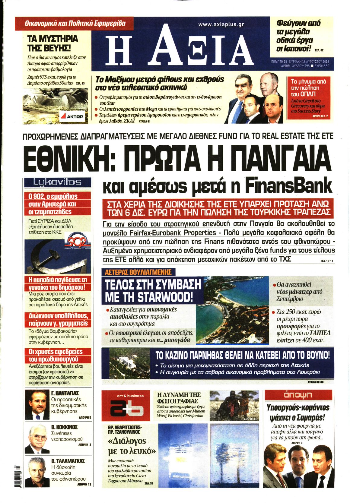 Εξώφυλο εφημερίδας ΑΞΙΑ 2013-08-15