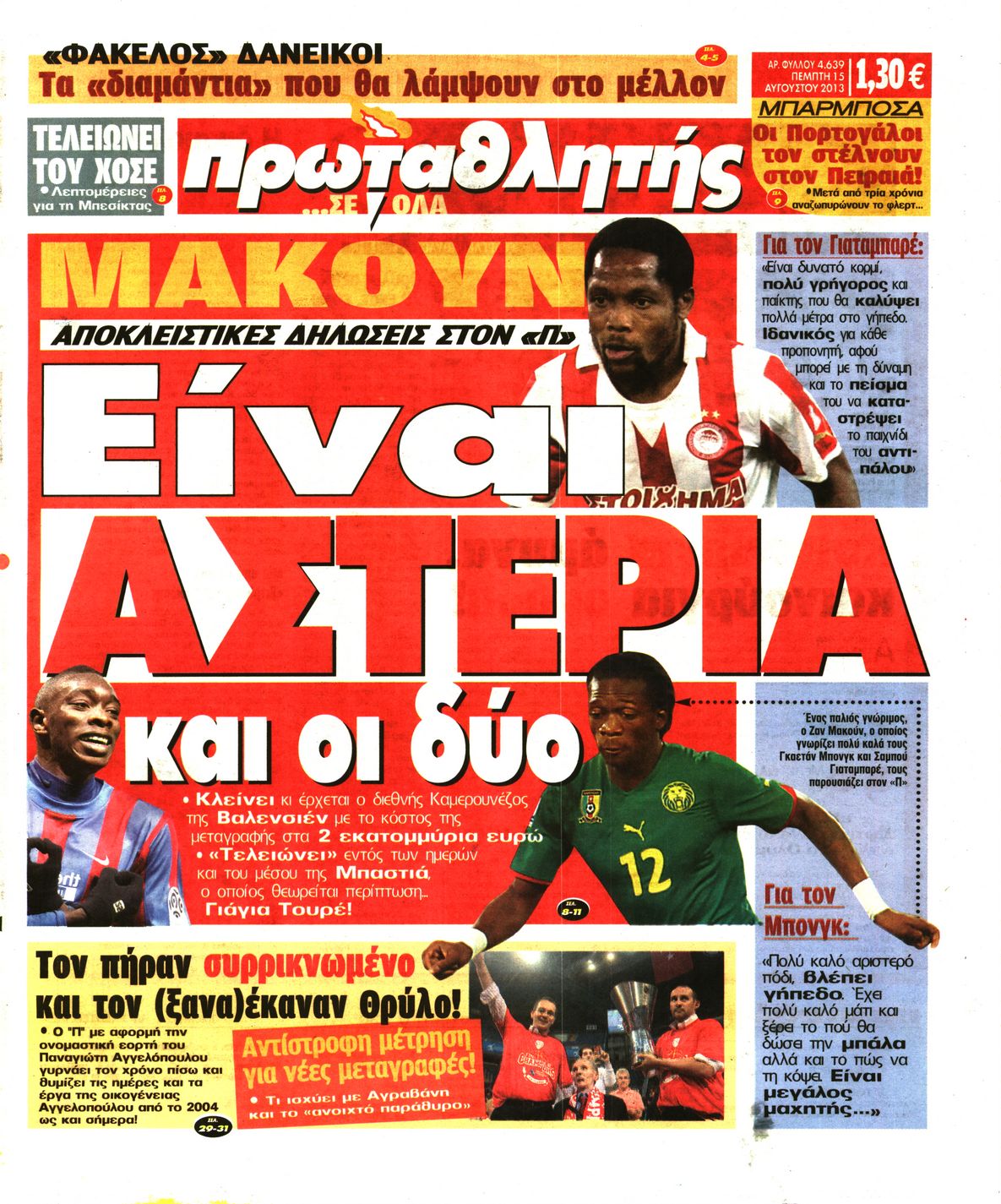 Εξώφυλο εφημερίδας ΠΡΩΤΑΘΛΗΤΗΣ 2013-08-15