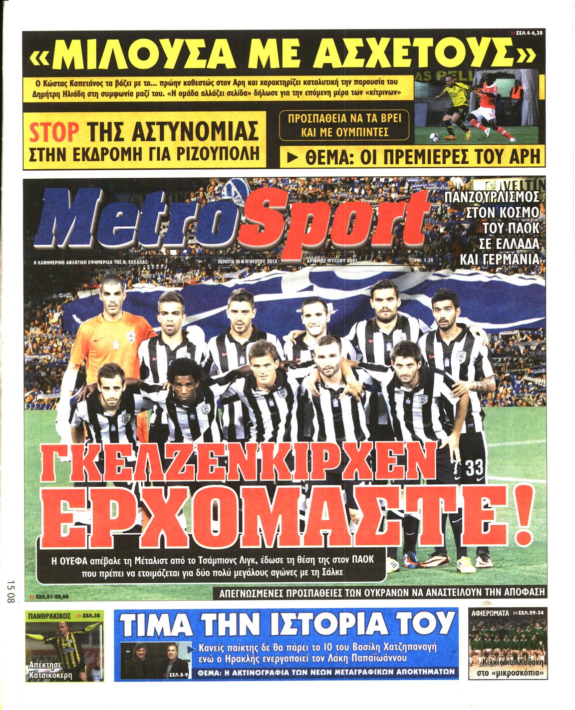 Εξώφυλο εφημερίδας METROSPORT 2013-08-15