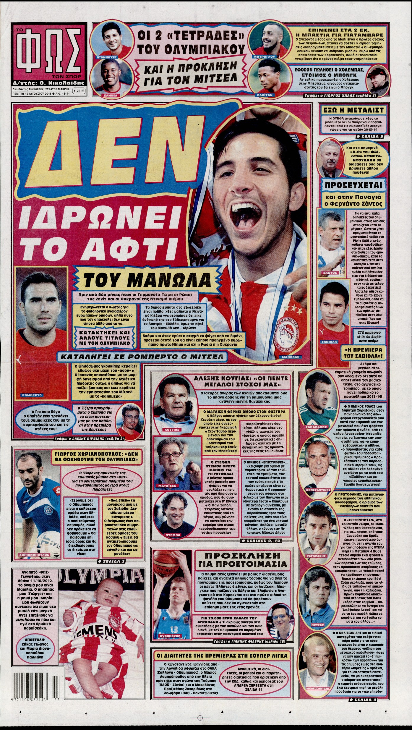 Εξώφυλο εφημερίδας ΦΩΣ ΤΩΝ ΣΠΟΡ 2013-08-15