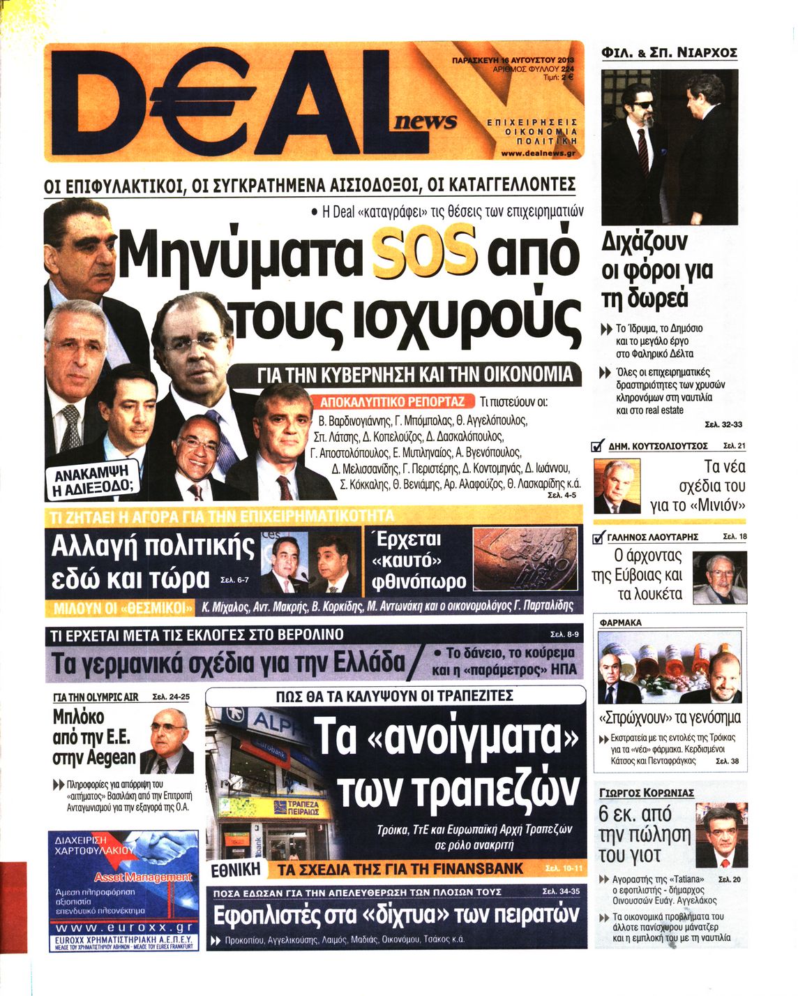 Εξώφυλο εφημερίδας DEAL NEWS 2013-08-16