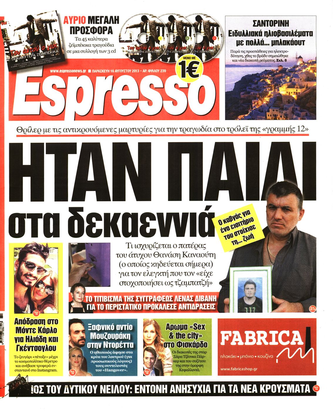 Εξώφυλο εφημερίδας ESPRESSO 2013-08-16