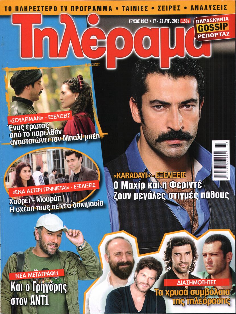 Εξώφυλο εφημερίδας ΤΗΛΕΡΑΜΑ 2013-08-17