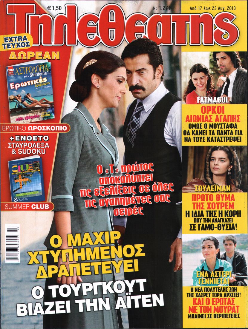 Εξώφυλο εφημερίδας ΤΗΛΕΘΕΑΤΗΣ 2013-08-17