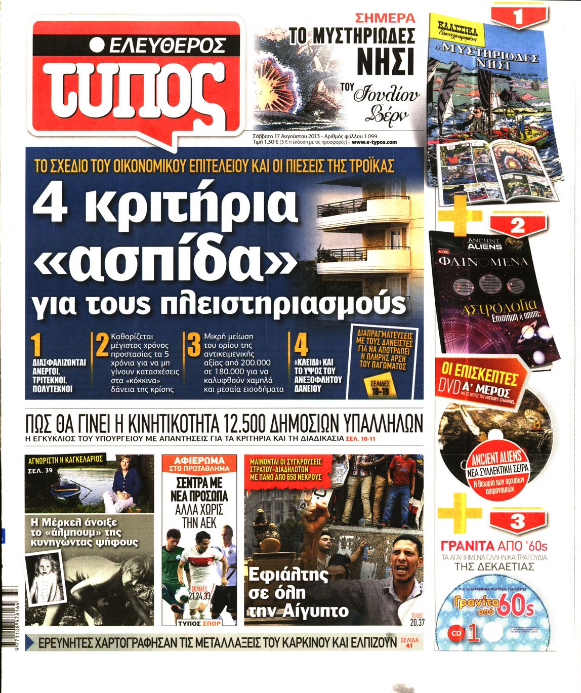 Εξώφυλο εφημερίδας ΕΛΕΥΘΕΡΟΣ ΤΥΠΟΣ 2013-08-17