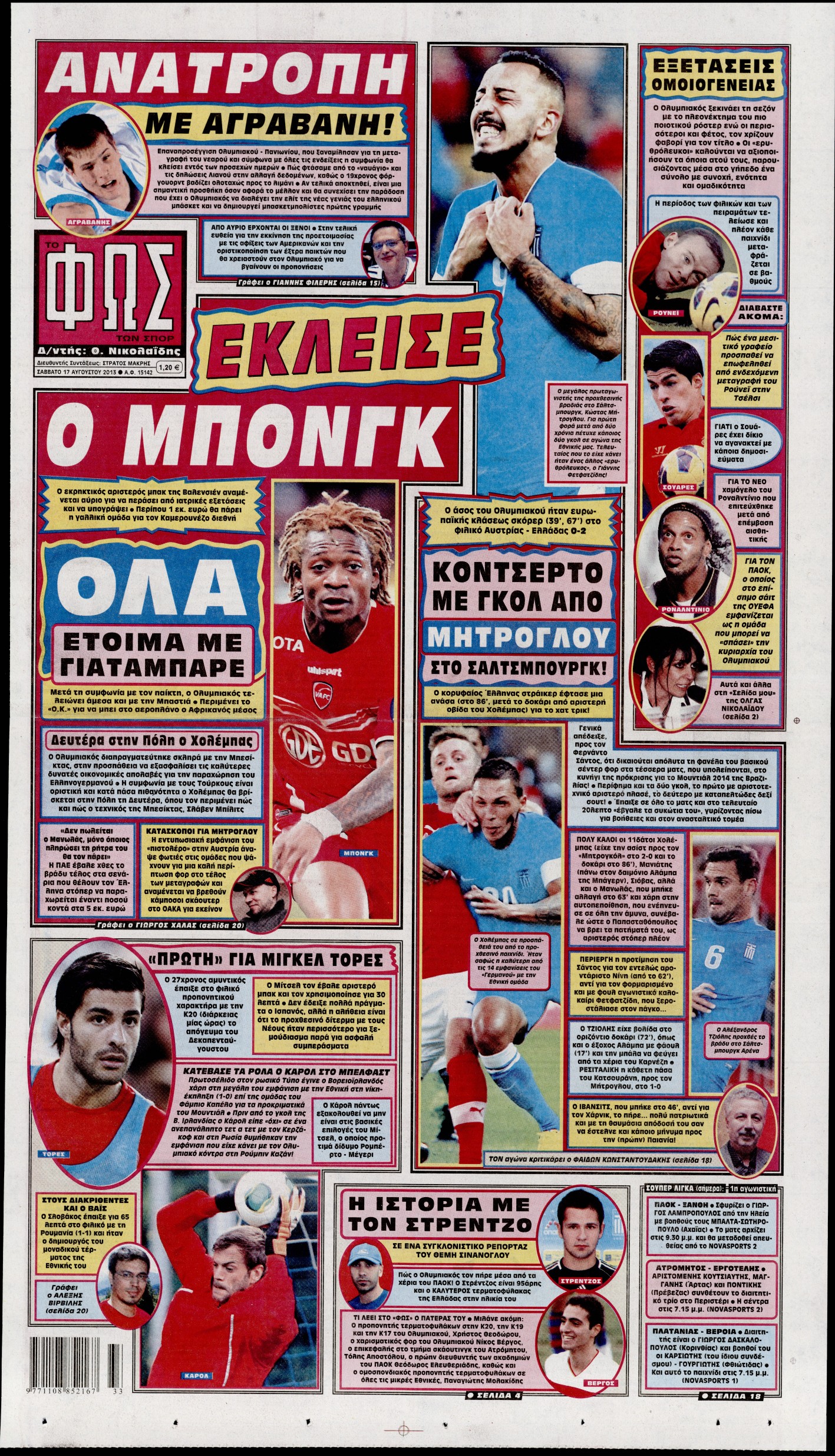 Εξώφυλο εφημερίδας ΦΩΣ ΤΩΝ ΣΠΟΡ 2013-08-17