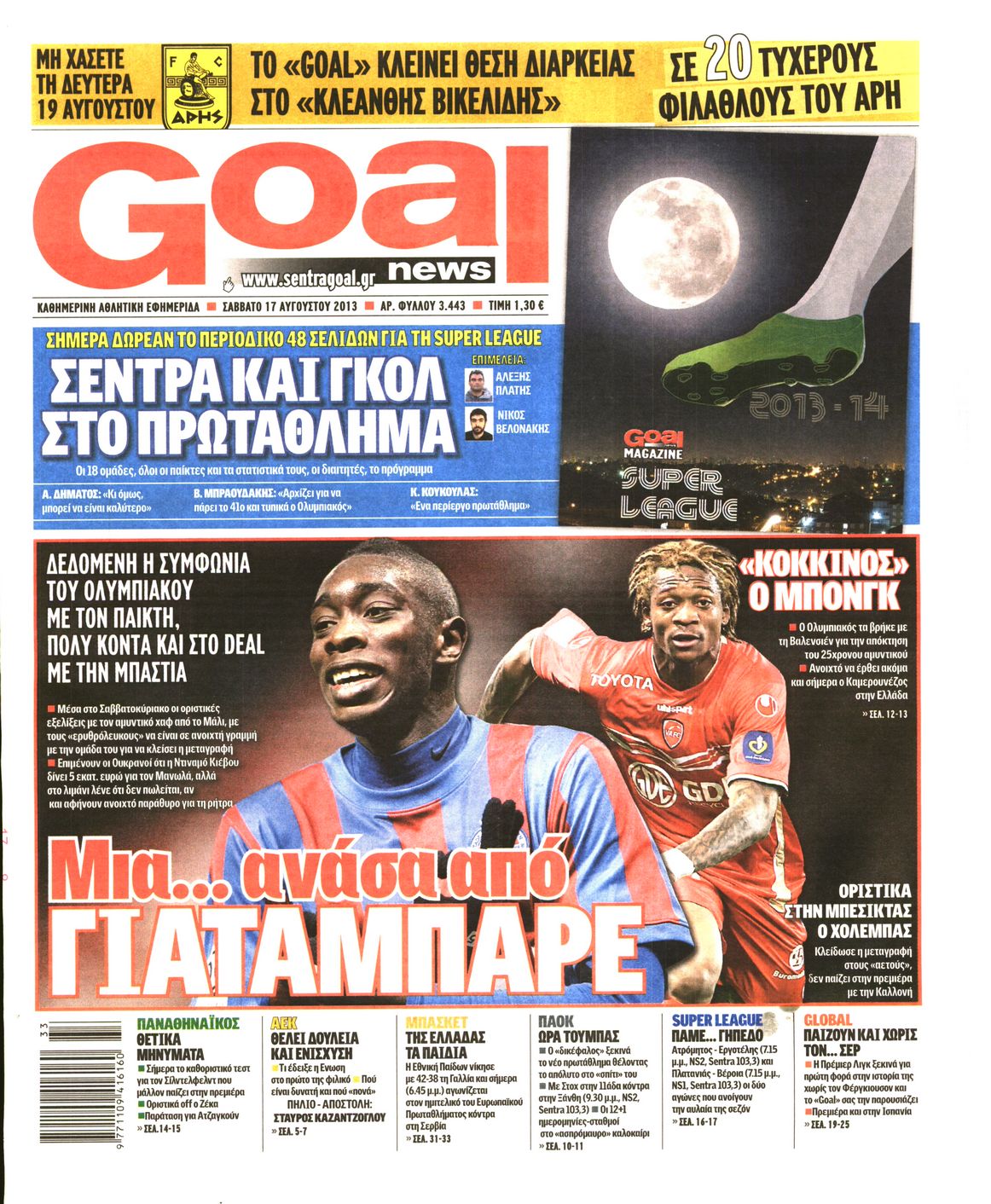 Εξώφυλο εφημερίδας GOAL 2013-08-17