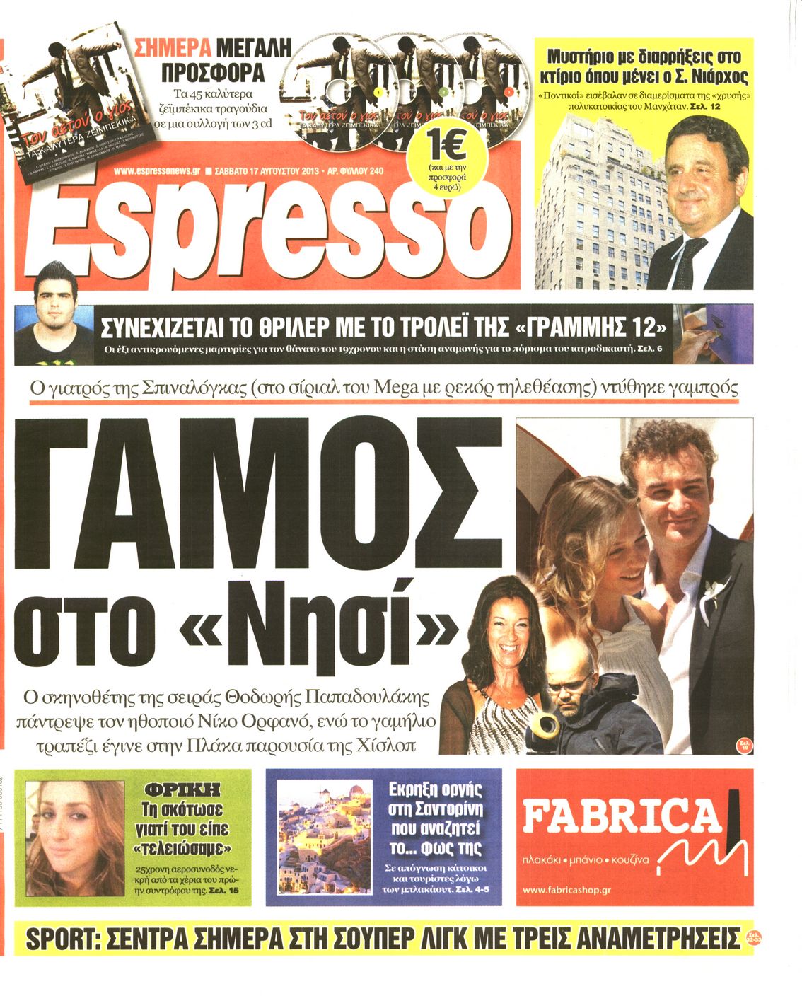 Εξώφυλο εφημερίδας ESPRESSO 2013-08-17