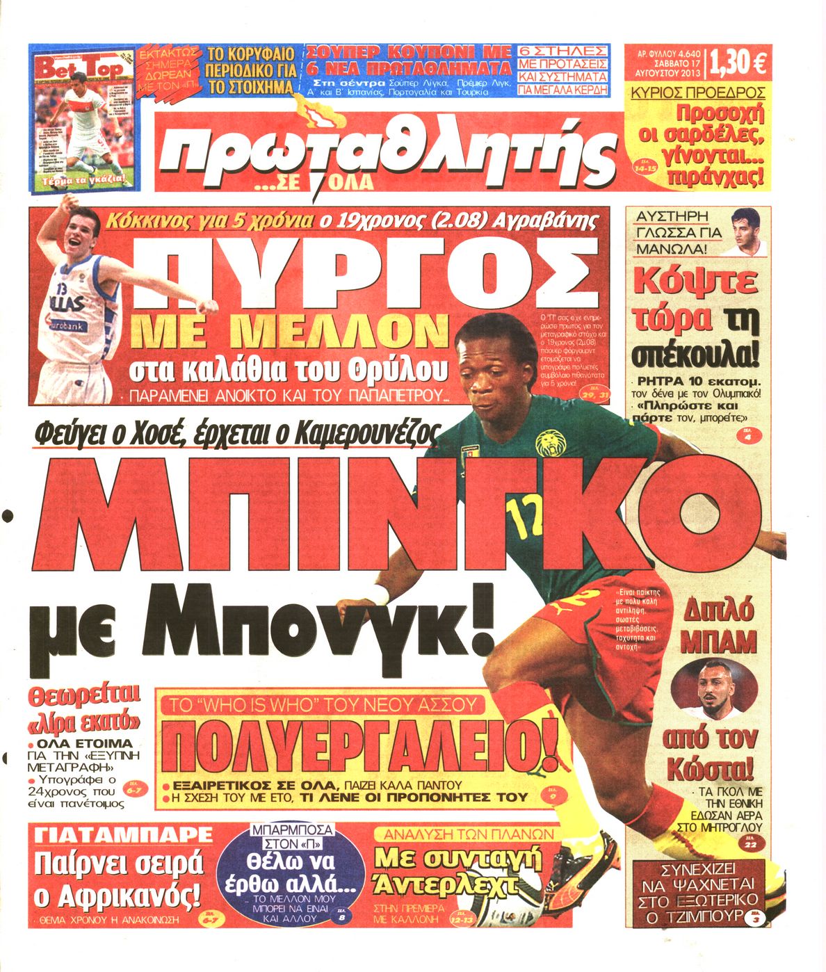 Εξώφυλο εφημερίδας ΠΡΩΤΑΘΛΗΤΗΣ 2013-08-17