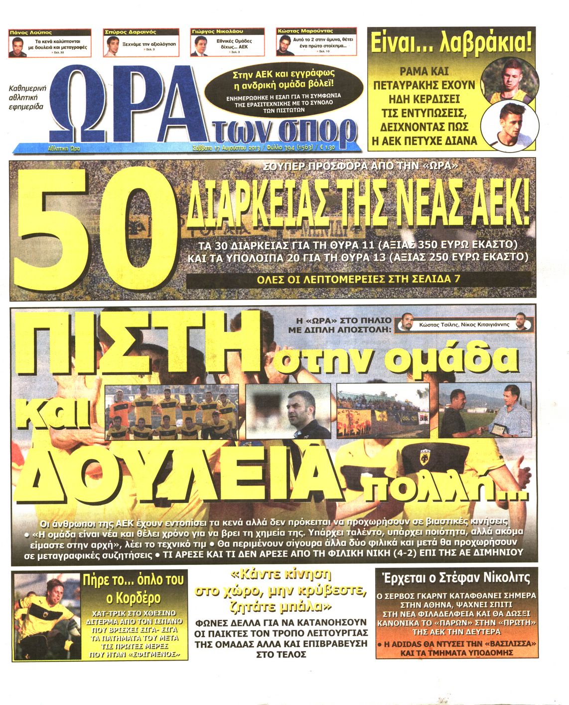 Εξώφυλο εφημερίδας ΩΡΑ ΓΙΑ ΣΠΟΡ 2013-08-17