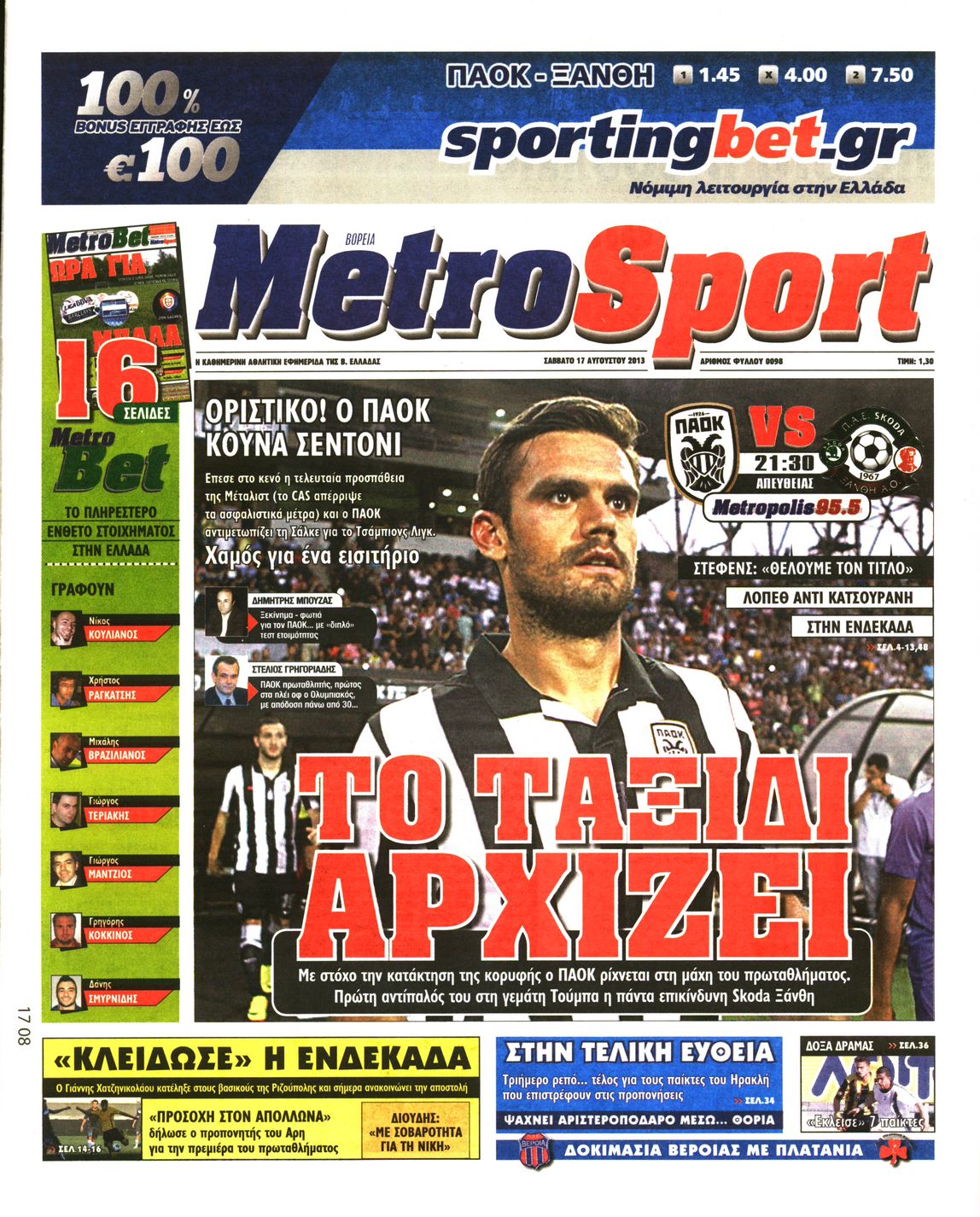 Εξώφυλο εφημερίδας METROSPORT 2013-08-17