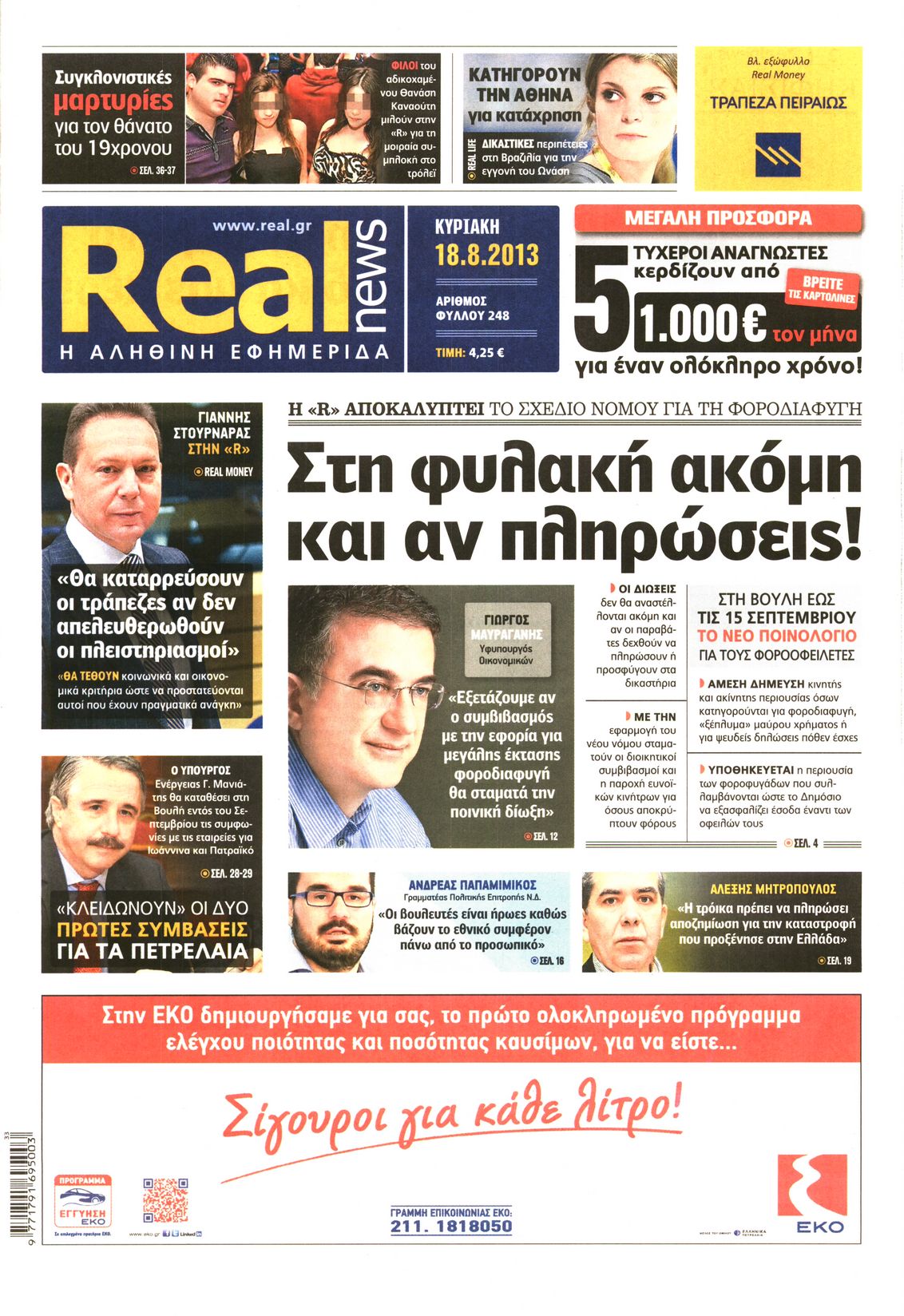 Εξώφυλο εφημερίδας REAL NEWS 2013-08-18