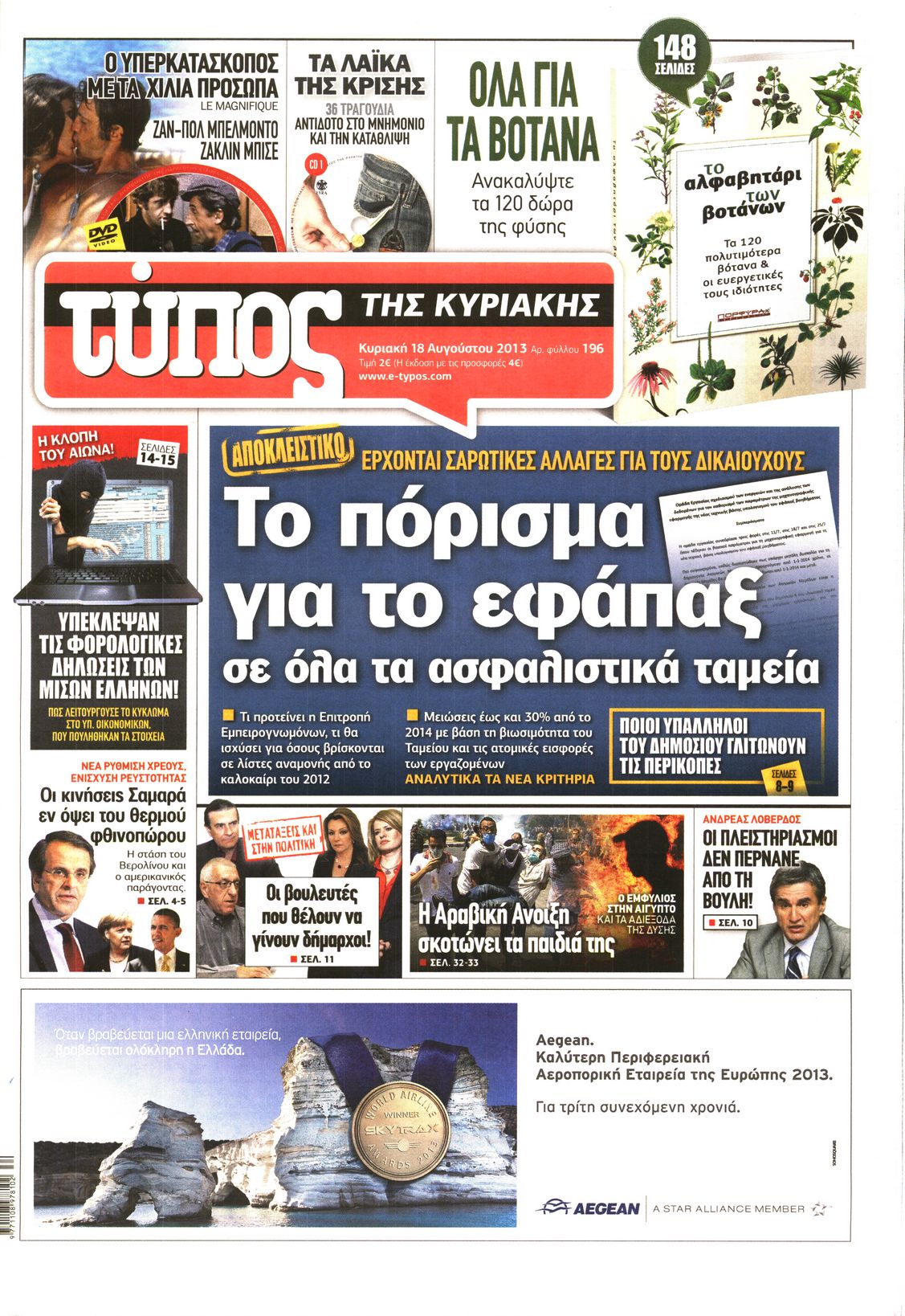 Εξώφυλο εφημερίδας ΕΛΕΥΘΕΡΟΣ ΤΥΠΟΣ 2013-08-18