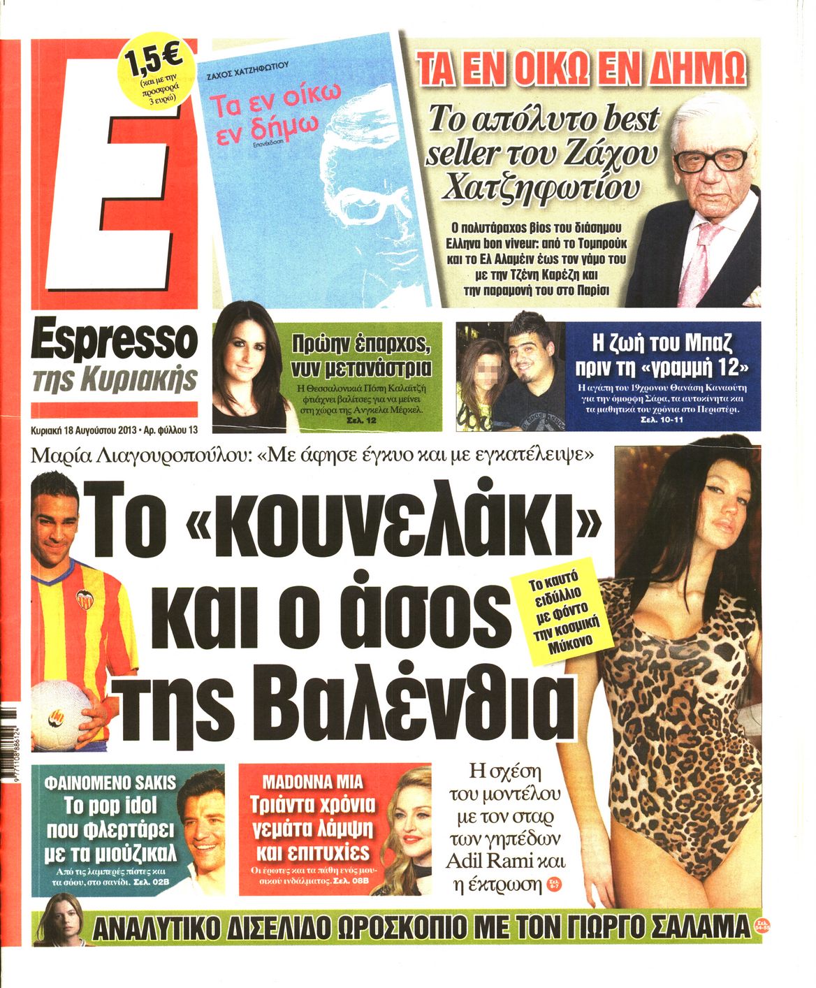 Εξώφυλο εφημερίδας ESPRESSO 2013-08-18
