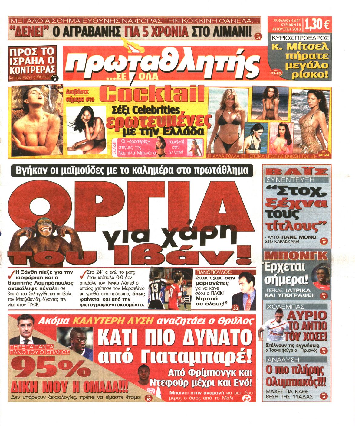 Εξώφυλο εφημερίδας ΠΡΩΤΑΘΛΗΤΗΣ 2013-08-18
