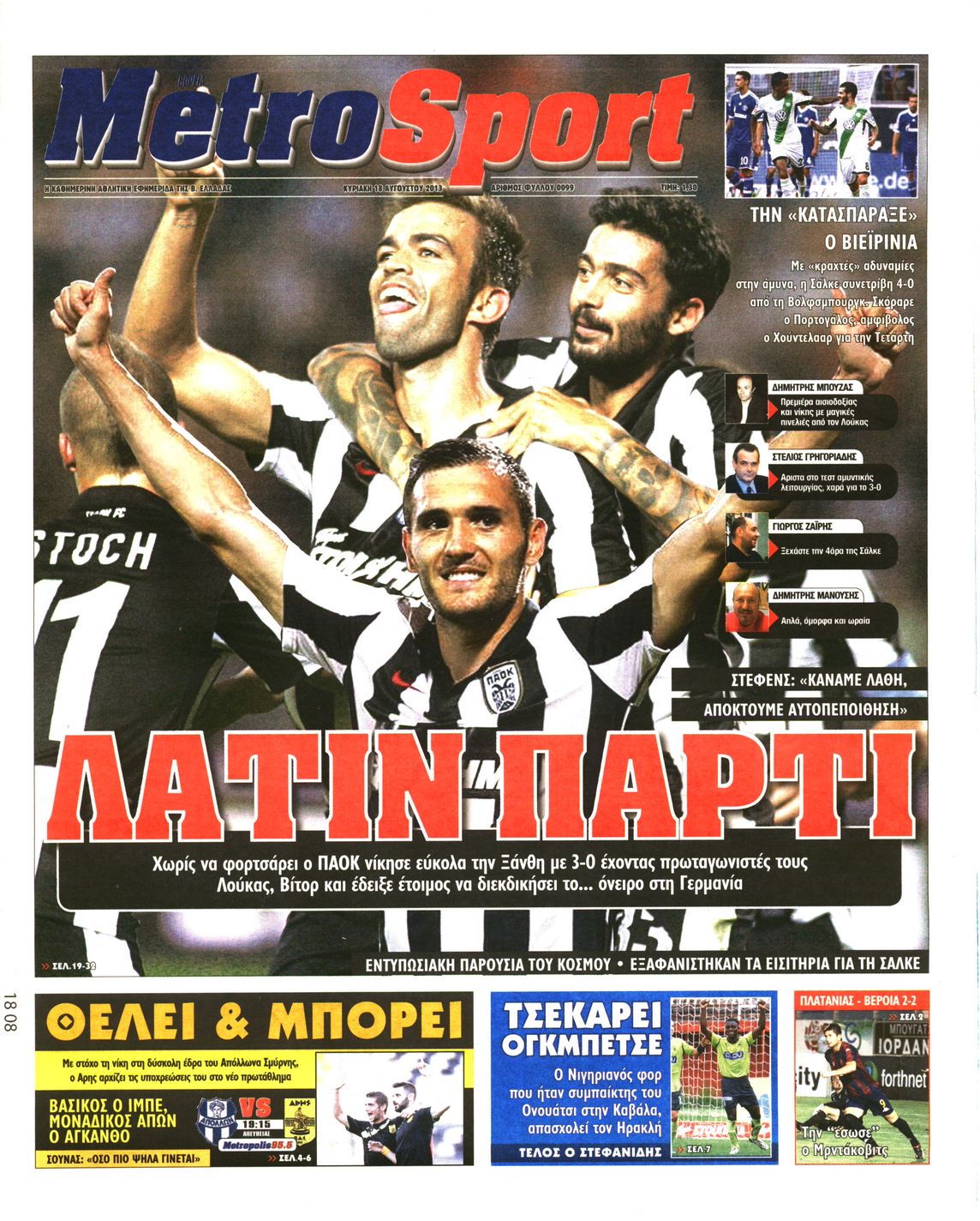 Εξώφυλο εφημερίδας METROSPORT 2013-08-18