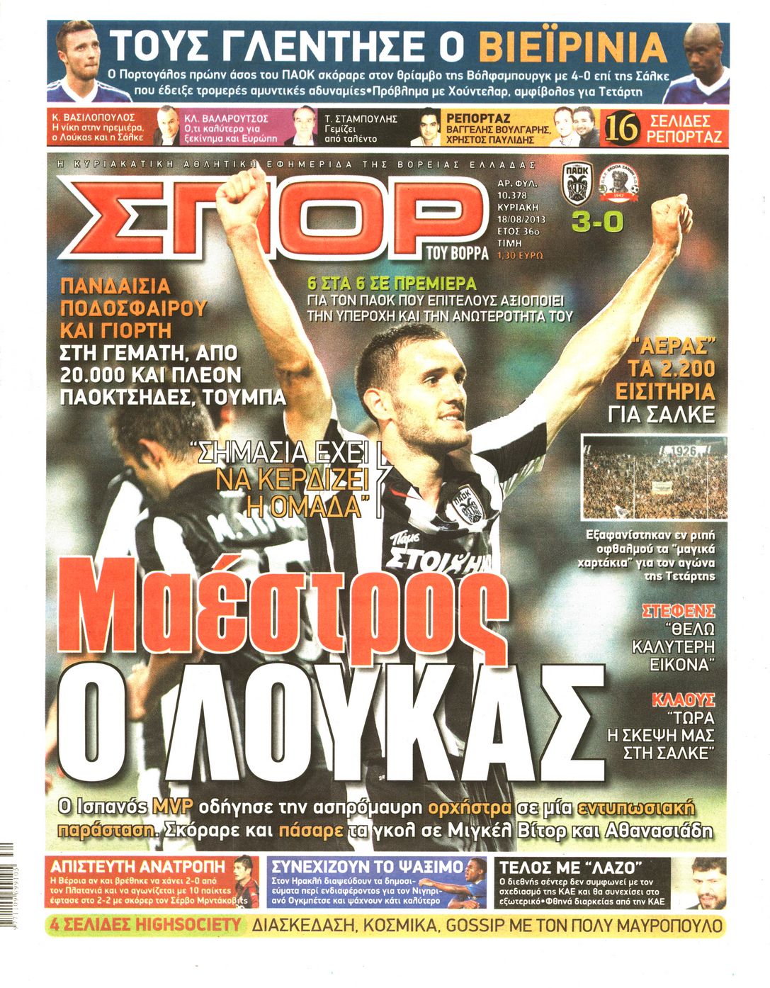 Εξώφυλο εφημερίδας ΣΠΟΡ ΤΟΥ ΒΟΡΡΑ 2013-08-18