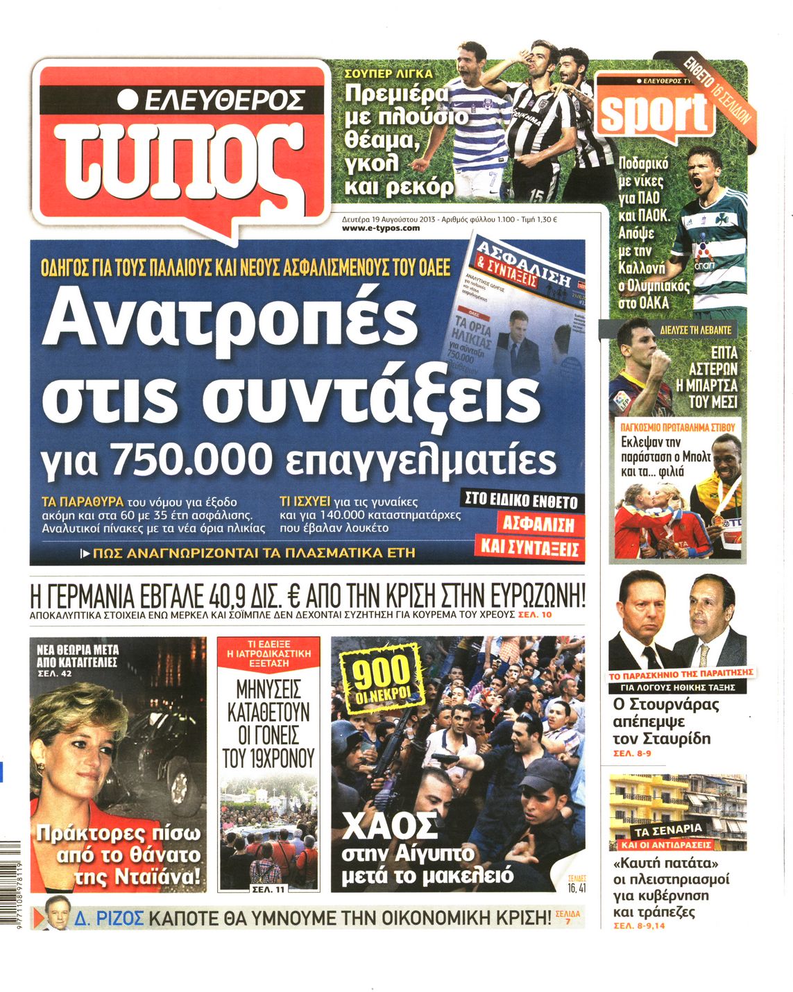 Εξώφυλο εφημερίδας ΕΛΕΥΘΕΡΟΣ ΤΥΠΟΣ 2013-08-19