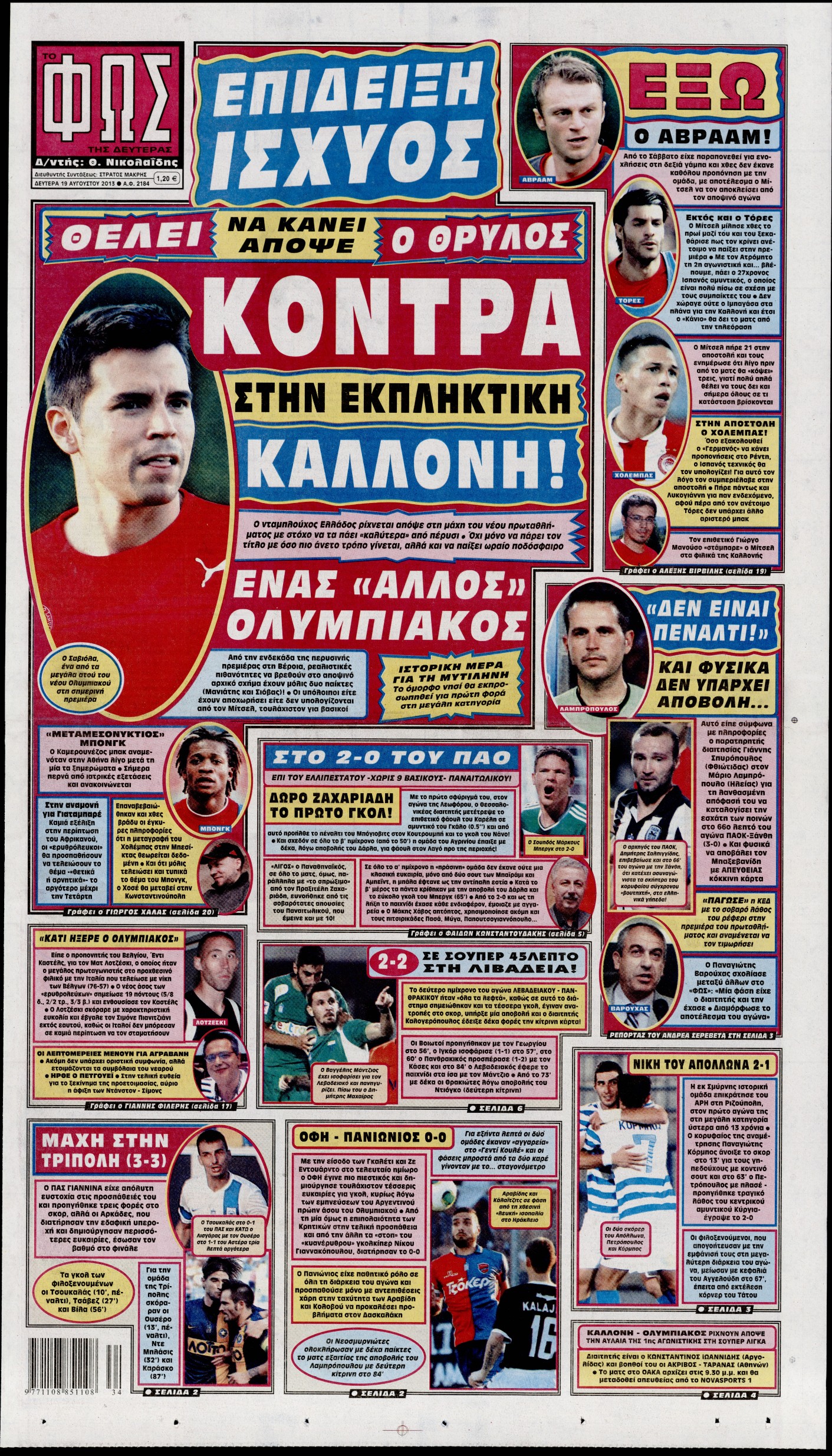 Εξώφυλο εφημερίδας ΦΩΣ ΤΩΝ ΣΠΟΡ 2013-08-19