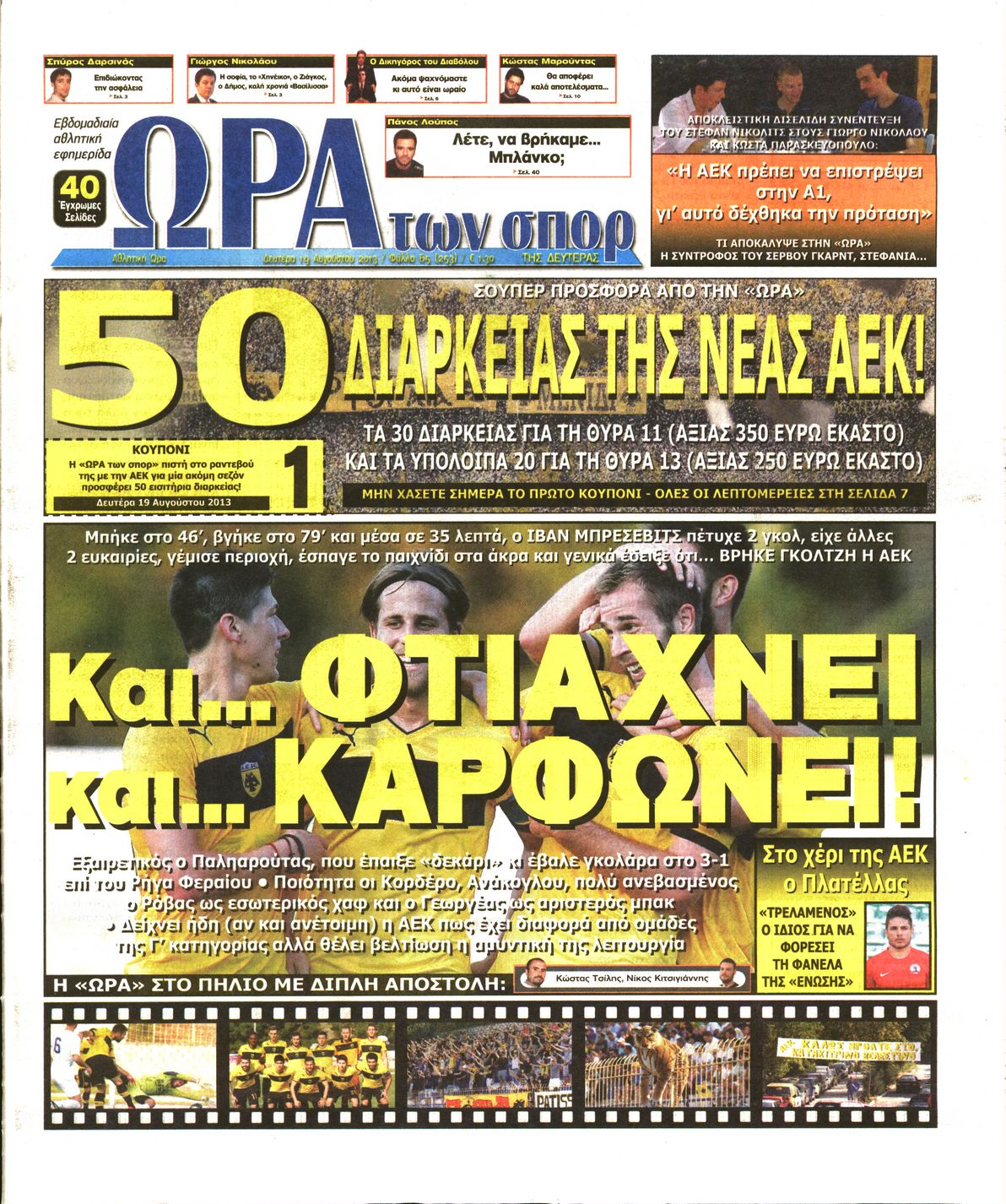 Εξώφυλο εφημερίδας ΩΡΑ ΓΙΑ ΣΠΟΡ 2013-08-19