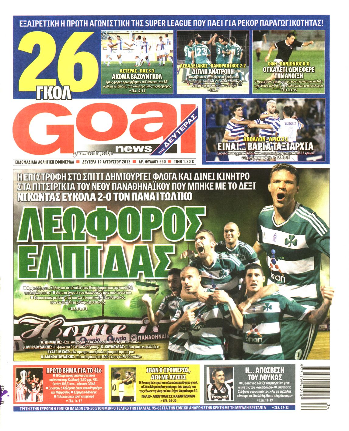 Εξώφυλο εφημερίδας GOAL 2013-08-19