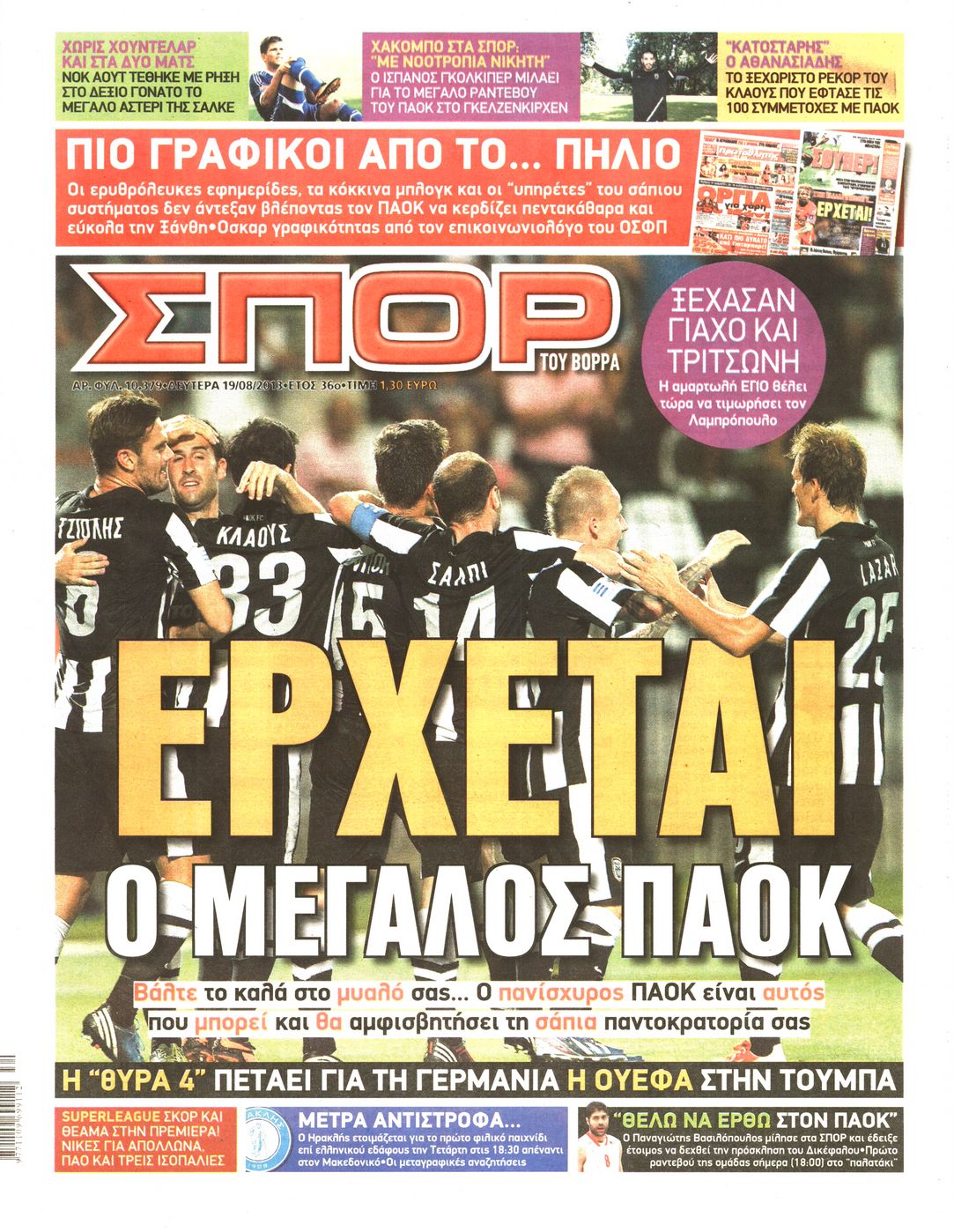 Εξώφυλο εφημερίδας ΣΠΟΡ ΤΟΥ ΒΟΡΡΑ 2013-08-19