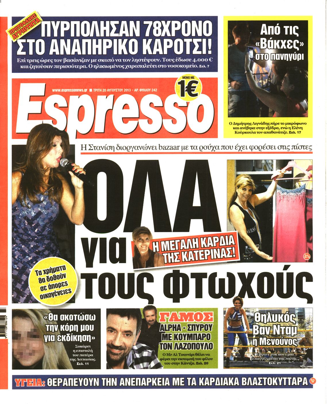 Εξώφυλο εφημερίδας ESPRESSO 2013-08-20