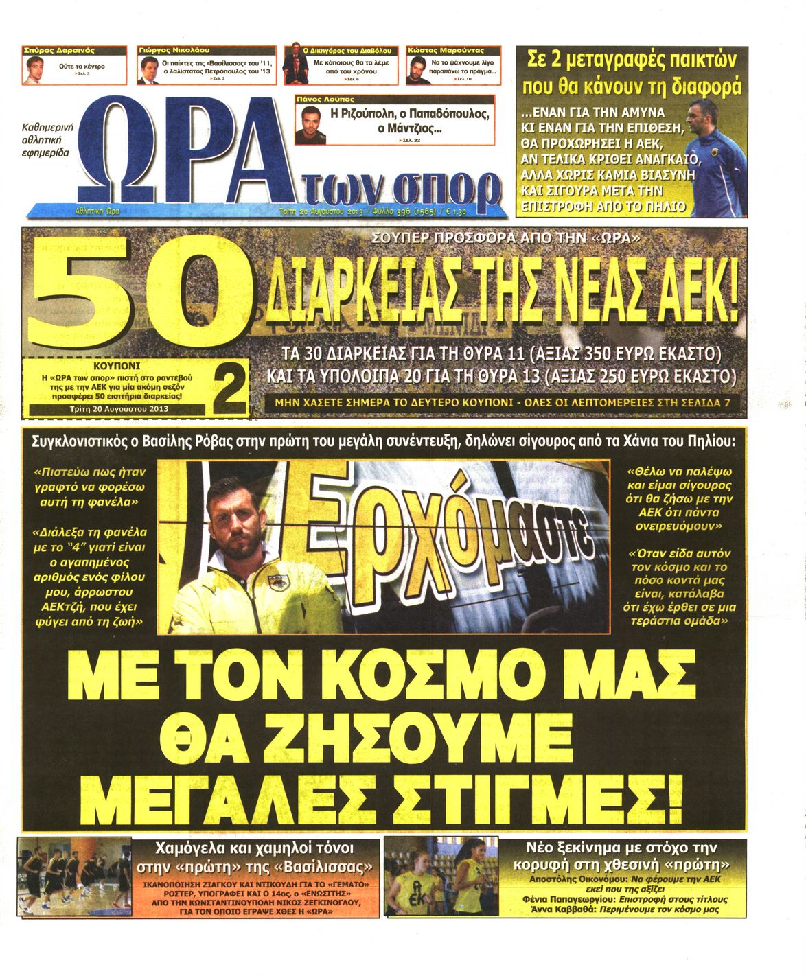 Εξώφυλο εφημερίδας ΩΡΑ ΓΙΑ ΣΠΟΡ 2013-08-20