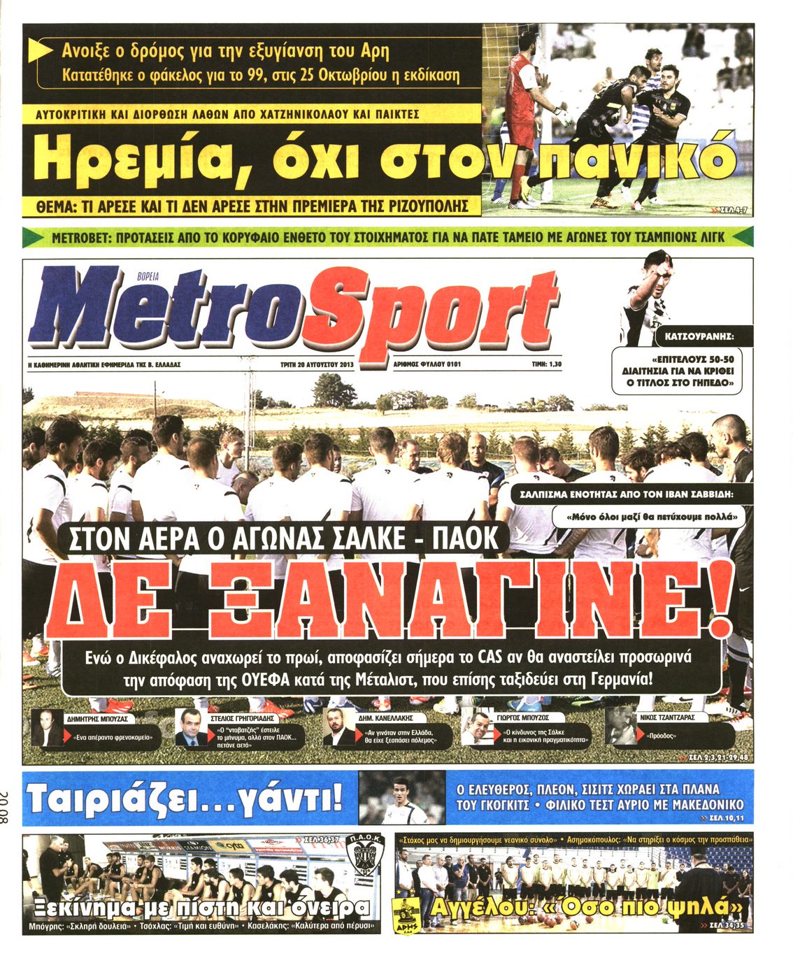 Εξώφυλο εφημερίδας METROSPORT 2013-08-20