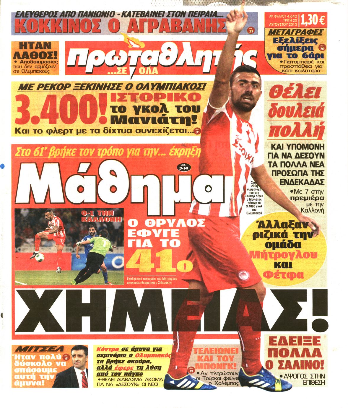 Εξώφυλο εφημερίδας ΠΡΩΤΑΘΛΗΤΗΣ 2013-08-20
