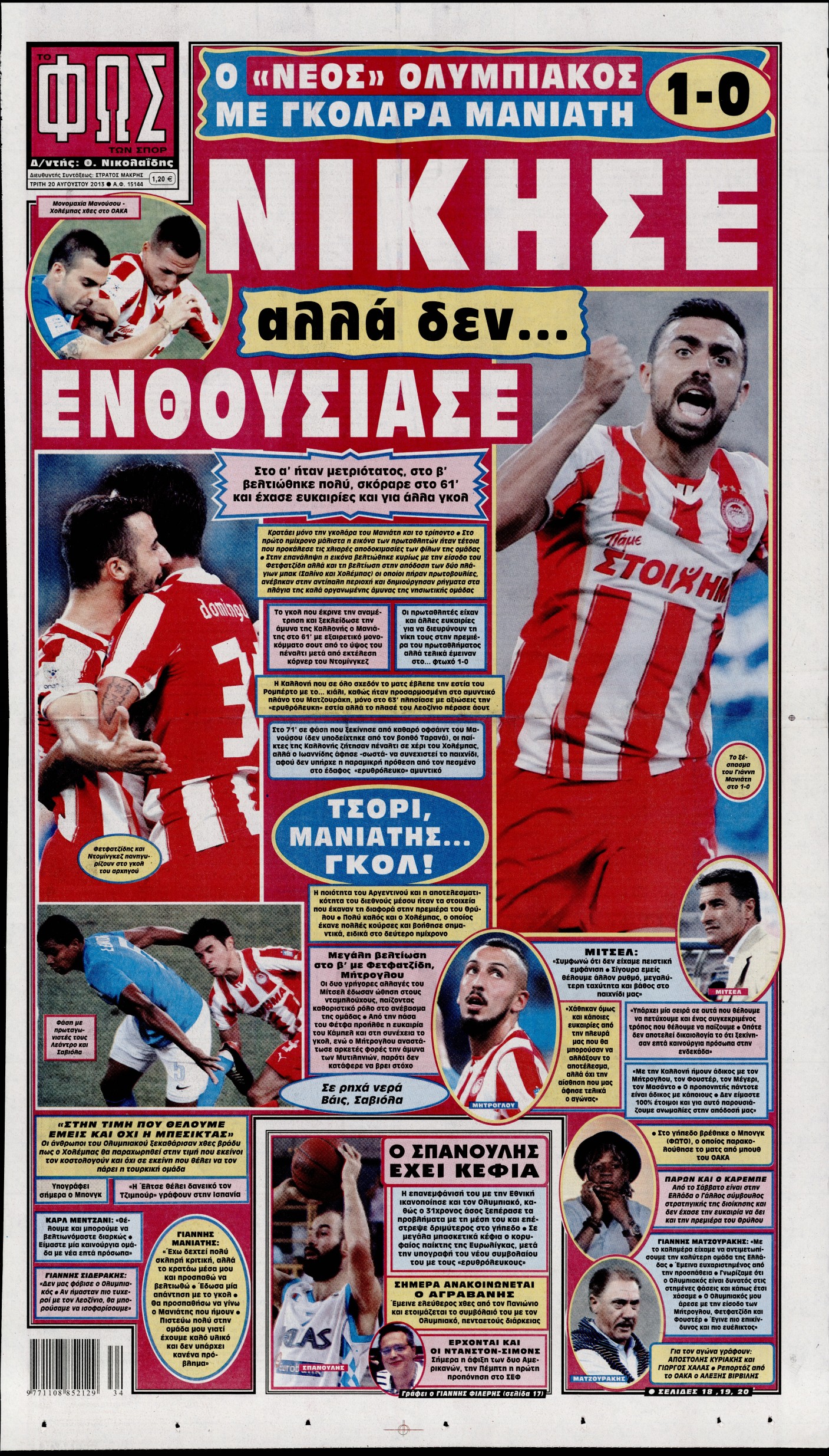 Εξώφυλο εφημερίδας ΦΩΣ ΤΩΝ ΣΠΟΡ 2013-08-20