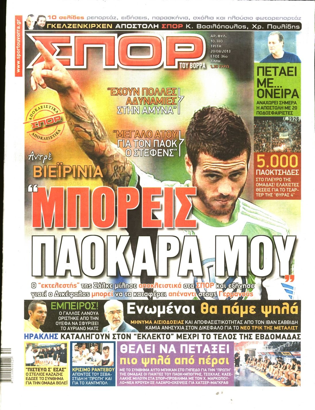 Εξώφυλο εφημερίδας ΣΠΟΡ ΤΟΥ ΒΟΡΡΑ 2013-08-20